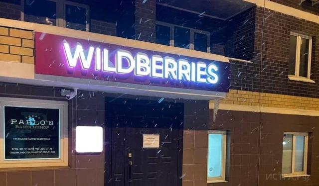   Wildberries   15  -    